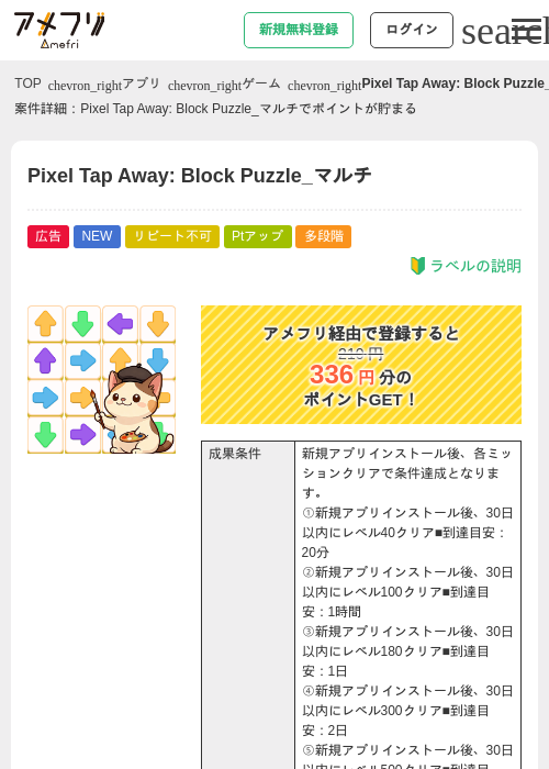Pixel Tap Away: Block Puzzle_マルチの掲載記録画像（アメフリ・2026年9月3日）