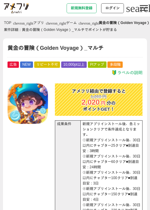 黄金の冒険（Golden Voyage）_マルチの掲載記録画像（アメフリ・2026年9月3日）