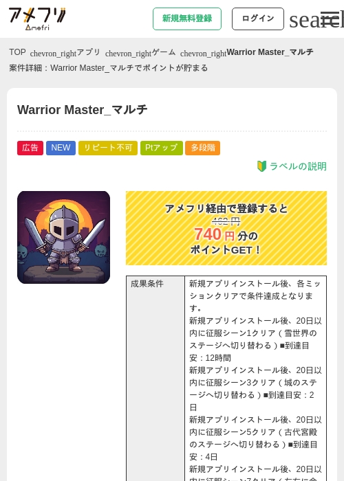 Warrior Master_マルチの掲載記録画像（アメフリ・2026年9月3日）