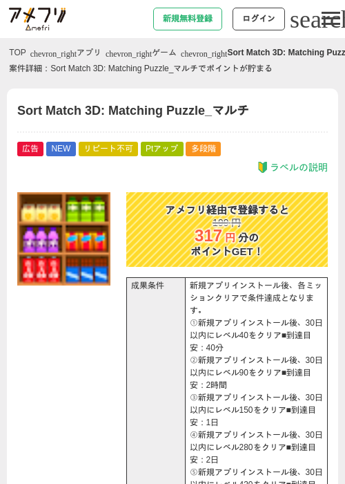 Sort Match 3D: Matching Puzzle_マルチの掲載記録画像（アメフリ・2026年9月3日）