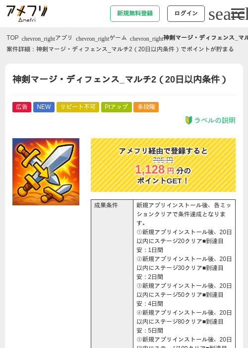 神剣マージ・ディフェンス_マルチ2(20日以内条件)の掲載記録画像(アメフリ・2026年9月4日)