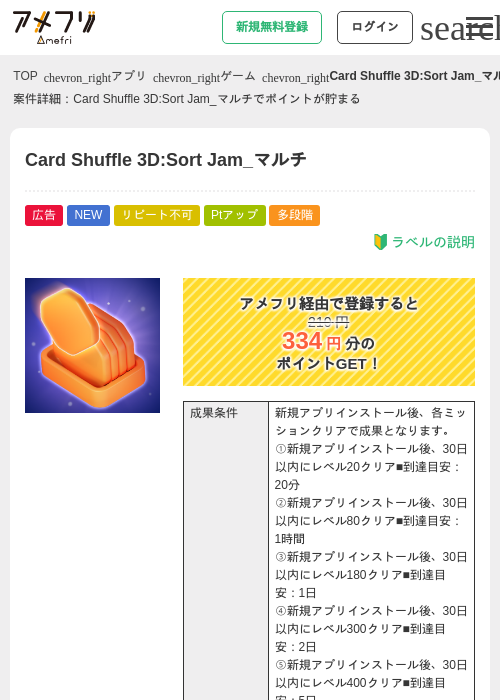 Card Shuffle 3D:Sort Jam_マルチの掲載記録画像（アメフリ・2026年9月3日）