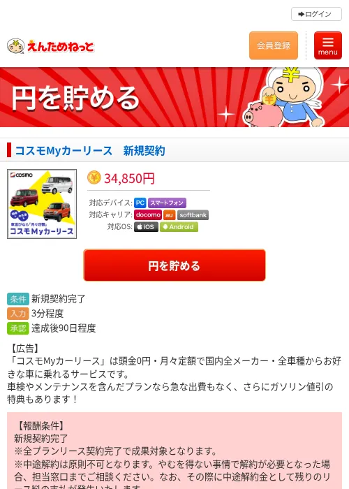 コスモMyカーリース　新規契約の掲載記録画像（えんためねっと・2026年9月3日）