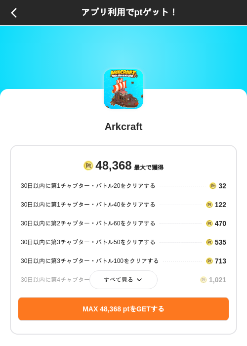 Arkcraftの掲載記録画像(ポイントインカム(SKYFLAG)・2026年9月3日)