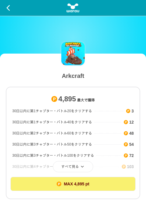 Arkcraftの掲載記録画像（ワラウ（SKYFLAG）・2026年9月4日）