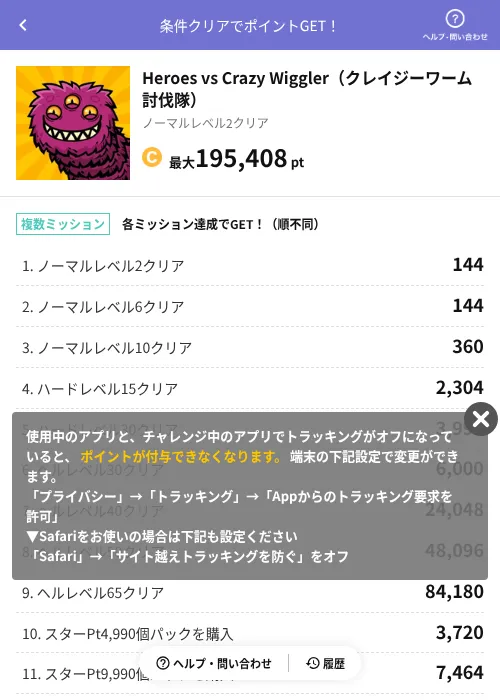 Heroes vs Crazy Wiggler（クレイジーワーム討伐隊）の掲載記録画像（Powl（AppDriver）・2026年9月3日）