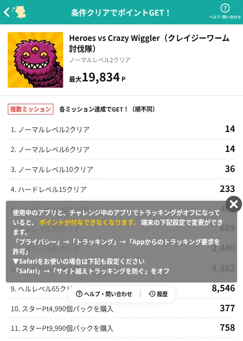 Heroes vs Crazy Wiggler（クレイジーワーム討伐隊）の掲載記録画像（モッピー（AppDriver）・2026年9月3日）