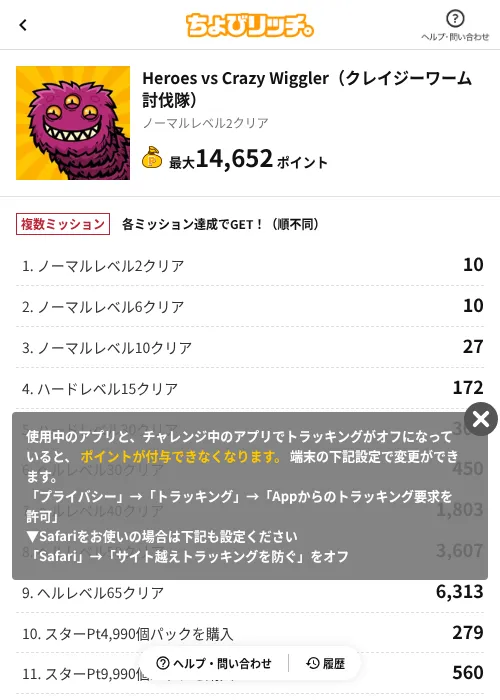 Heroes vs Crazy Wiggler(クレイジーワーム討伐隊)の掲載記録画像(ちょびリッチ(AppDriver)・2026年9月3日)