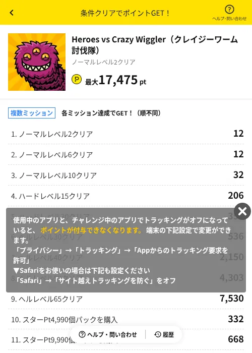 Heroes vs Crazy Wiggler（クレイジーワーム討伐隊）の掲載記録画像（ハピタス（AppDriver）・2026年9月3日）