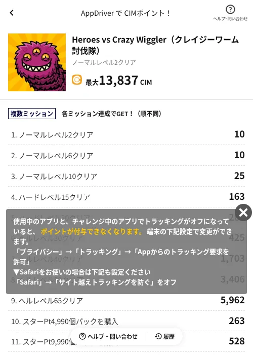 Heroes vs Crazy Wiggler(クレイジーワーム討伐隊)の掲載記録画像(COINCOME(AppDriver)・2026年9月3日)
