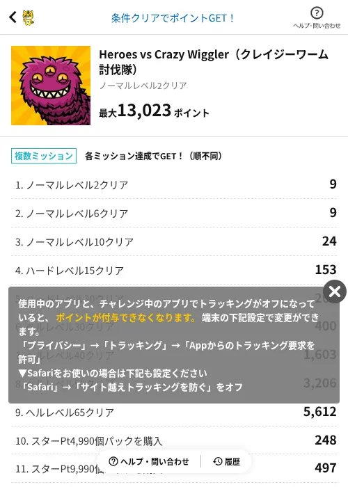 Heroes vs Crazy Wiggler(クレイジーワーム討伐隊)の掲載記録画像(GMOポイ活(AppDriver)・2026年9月3日)