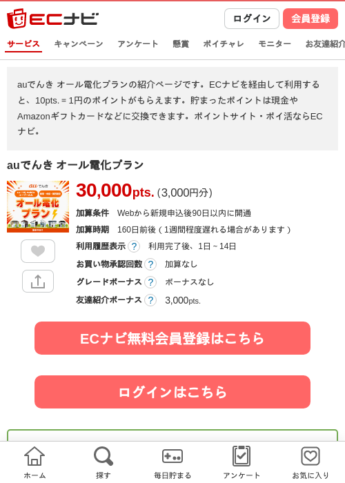 auでんき オール電化プランの掲載記録画像（ECナビ・2026年9月3日）