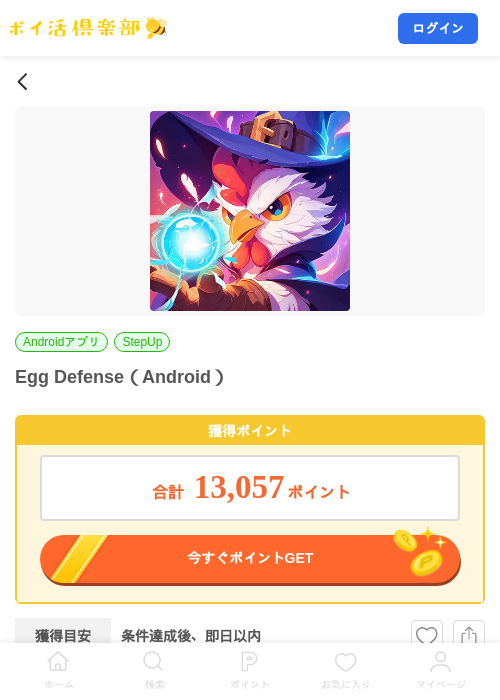 Egg Defense（Android）の掲載記録画像（ポイ活倶楽部・2026年9月4日）