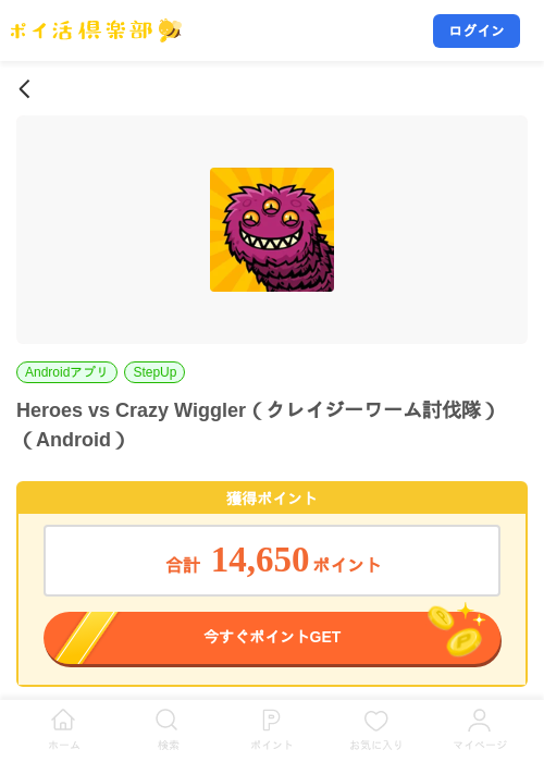 Heroes vs Crazy Wiggler(クレイジーワーム討伐隊)(Android)の掲載記録画像(ポイ活倶楽部・2026年9月3日)