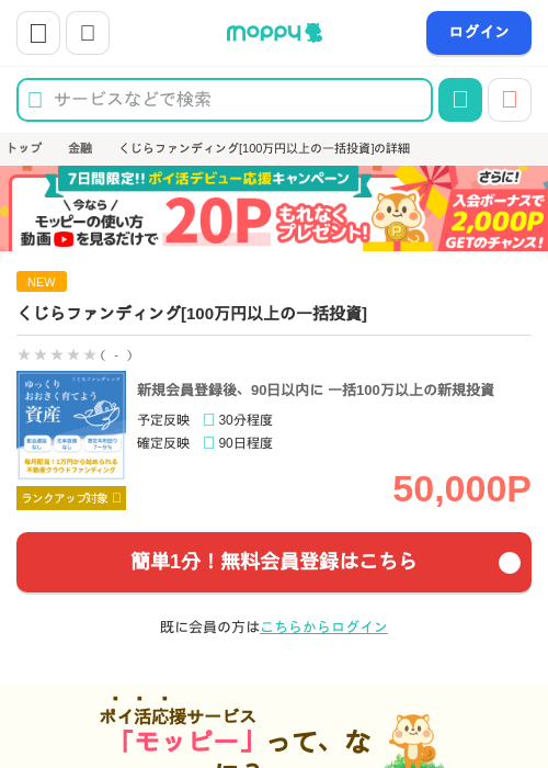 くじらファンディング[100万円以上の一括投資]の掲載記録画像（モッピー・2026年9月4日）