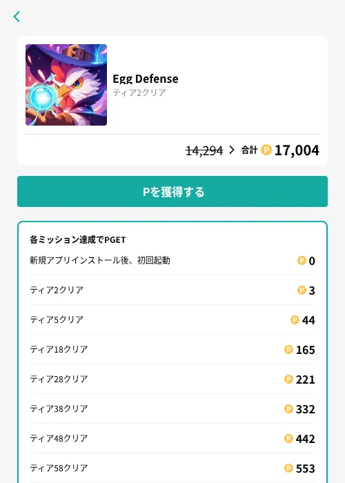 Egg Defenseの掲載記録画像(モッピー(GF Rewards)・2026年9月3日)