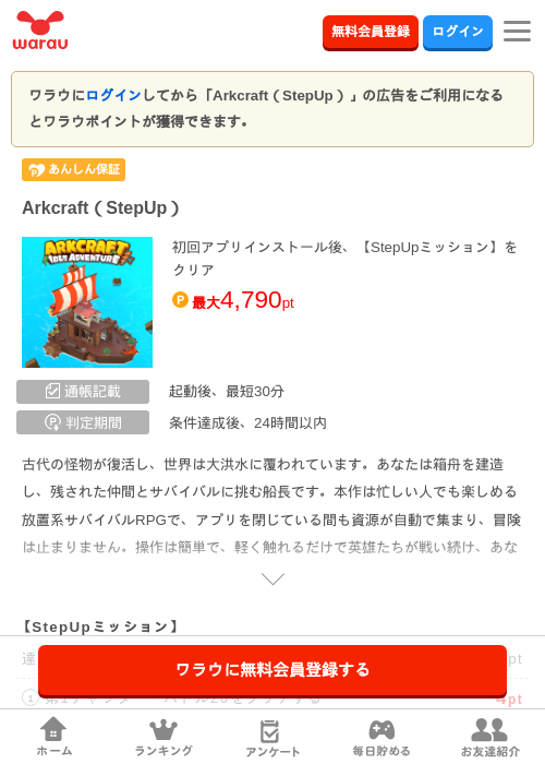 Arkcraft（StepUp）の掲載記録画像（ワラウ・2026年9月4日）