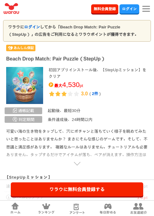 Beach Drop Match: Pair Puzzle（StepUp）の掲載記録画像（ワラウ・2026年9月4日）