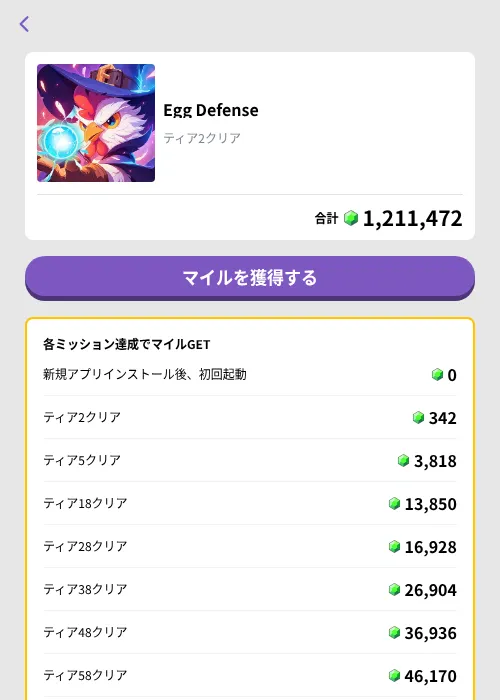 Egg Defenseの掲載記録画像(トリマ (ミッションB)・2026年9月3日)