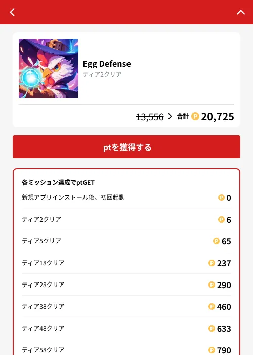 Egg Defenseの掲載記録画像（MIKOSHI（GF Rewards）・2026年10月4日）