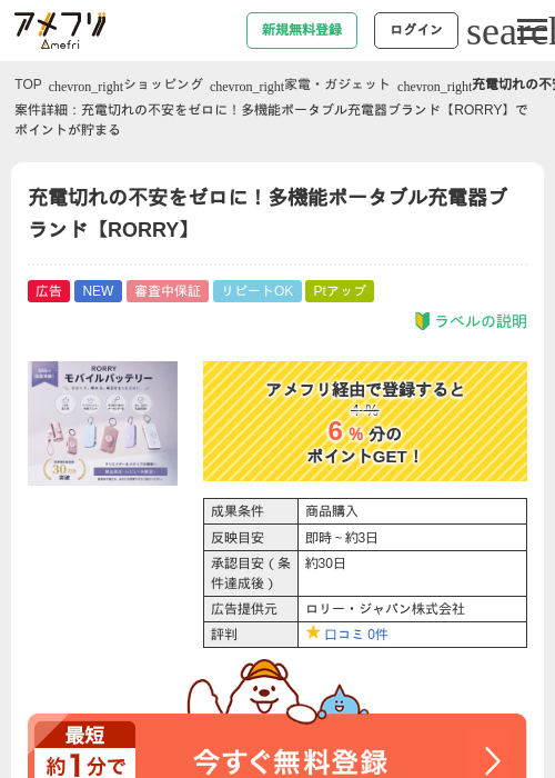 充電切れの不安をゼロに！多機能ポータブル充電器ブランド【RORRY】の掲載記録画像（アメフリ・2026年9月3日）