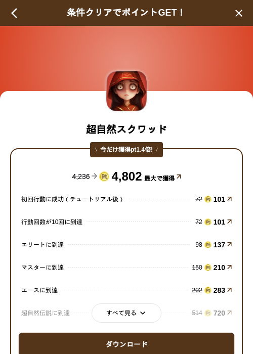 超自然スクワッドの掲載記録画像(げん玉(SKYFLAG)・2026年9月4日)