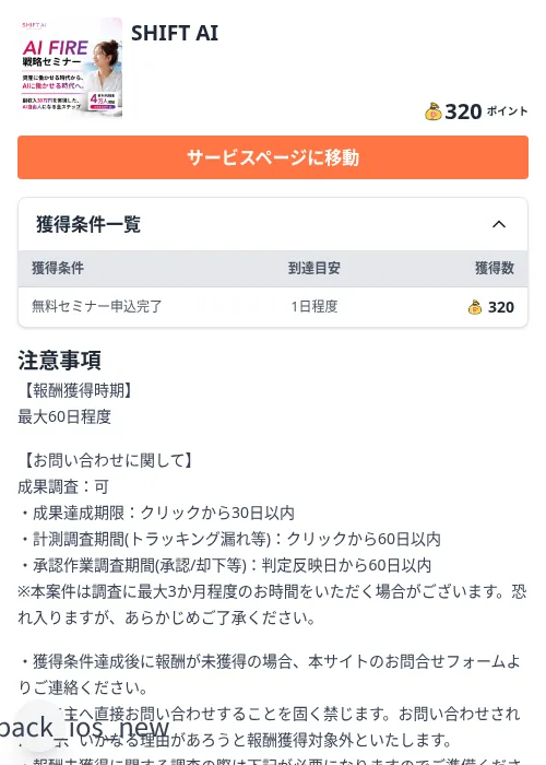 SHIFT AIの掲載記録画像(ちょびリッチ(Zucks)・2026年9月3日)