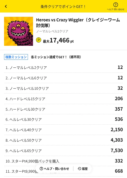 Heroes vs Crazy Wiggler（クレイジーワーム討伐隊）の掲載記録画像（ハピタス（AppDriver）・2026年9月3日）