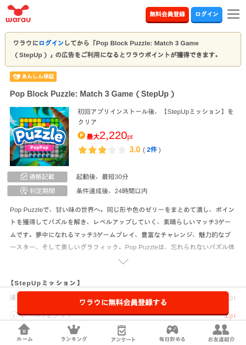 Pop Block Puzzle: Match 3 Game（StepUp）の掲載記録画像（ワラウ・2026年9月3日）