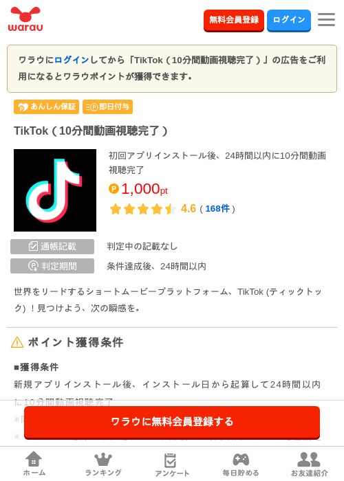 TikTok（10分間動画視聴完了）の掲載記録画像（ワラウ・2026年9月4日）