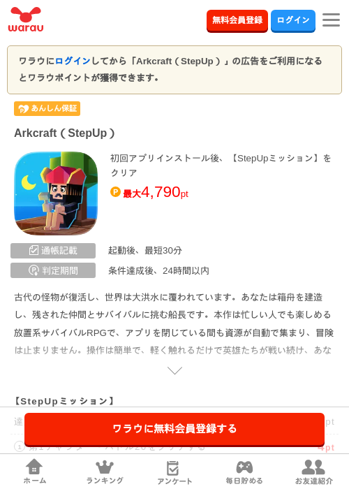 Arkcraft(StepUp)の掲載記録画像(ワラウ・2026年9月3日)