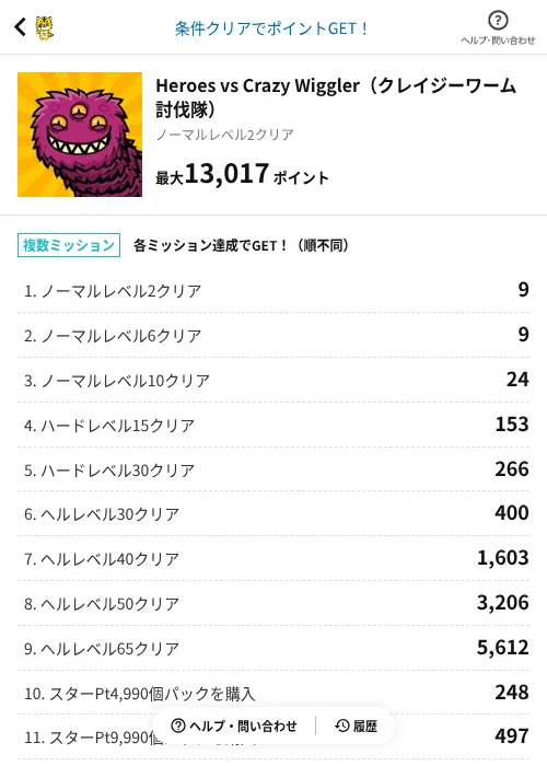 Heroes vs Crazy Wiggler(クレイジーワーム討伐隊)の掲載記録画像(GMOポイ活(AppDriver)・2026年9月3日)