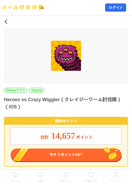 Heroes vs Crazy Wiggler(クレイジーワーム討伐隊)(iOS)の掲載記録画像(ポイ活倶楽部・2026年9月4日)