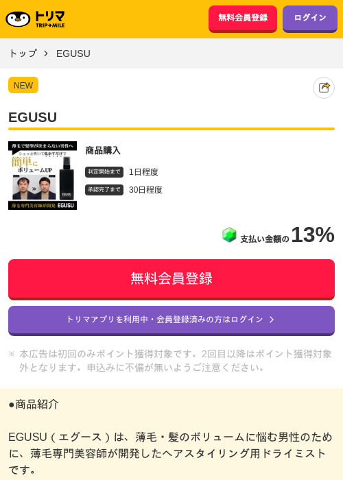 EGUSUの掲載記録画像（トリマ・2026年9月3日）
