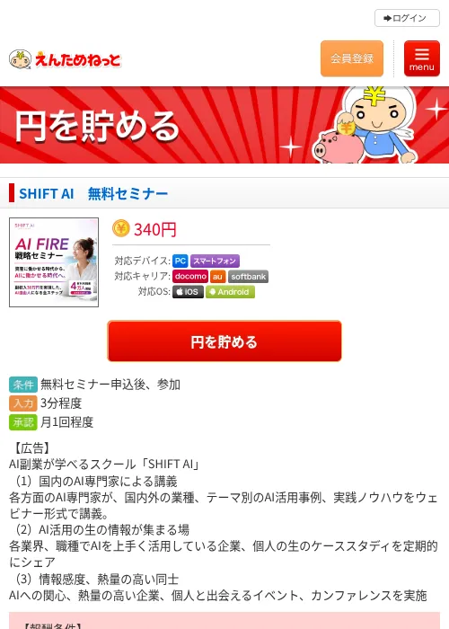 SHIFT AI　無料セミナーの掲載記録画像（えんためねっと・2026年9月4日）