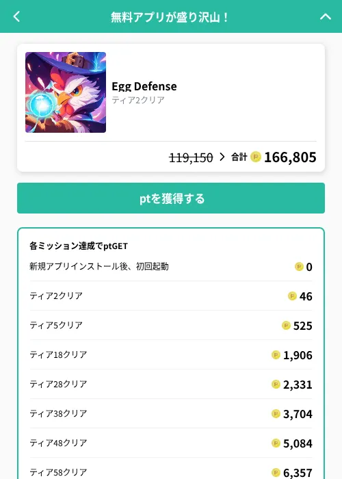 Egg Defenseの掲載記録画像（げん玉（GF Rewards）・2026年9月4日）