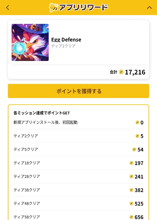 Egg Defenseの掲載記録画像（ポイ活倶楽部（GF Rewards）・2026年10月1日）