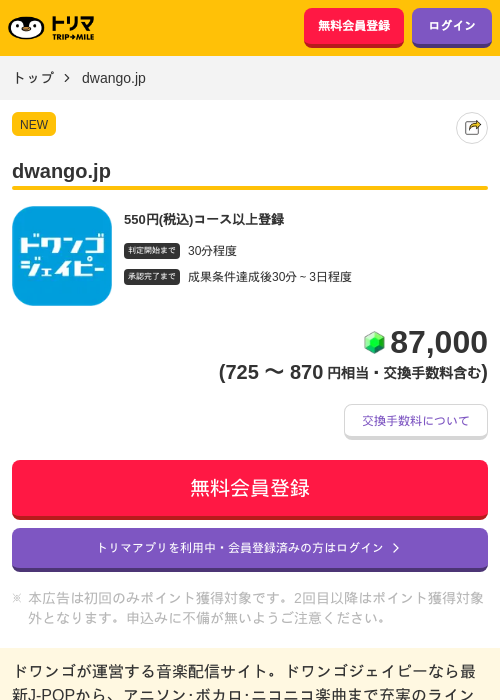 dwango.jpの掲載記録画像（トリマ・2026年9月3日）
