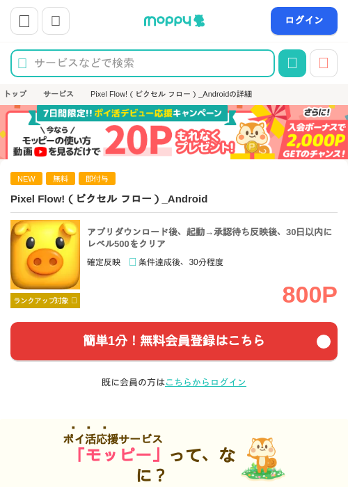 Pixel Flow!(ピクセル フロー)_Androidの掲載記録画像(モッピー・2026年9月11日)