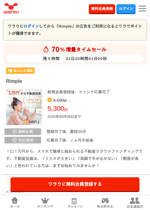 Rimpleの掲載記録画像(ワラウ・2026年9月4日)