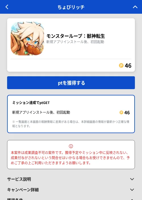モンスターループ：獣神転生の掲載記録画像（ちょびリッチ（GF Rewards）・2026年9月4日）