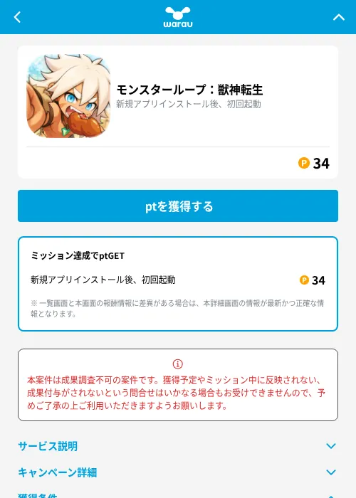 モンスターループ：獣神転生の掲載記録画像（ワラウ（GF Rewards）・2026年9月4日）
