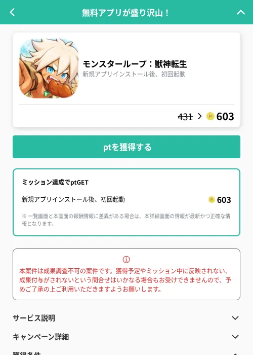 モンスターループ:獣神転生の掲載記録画像(げん玉(GF Rewards)・2026年9月4日)