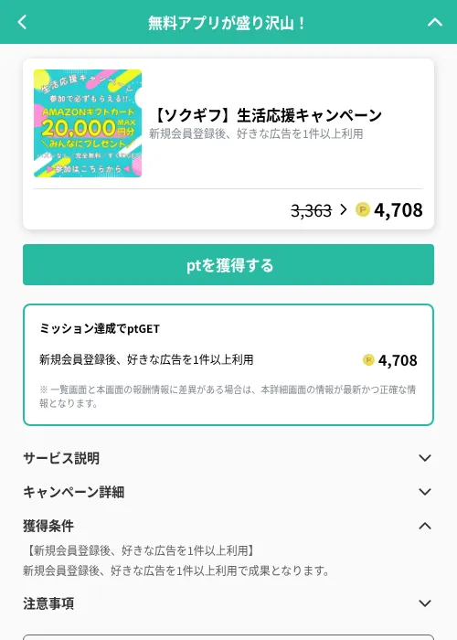 【ソクギフ】生活応援キャンペーンの掲載記録画像（げん玉（GF Rewards）・2026年9月4日）