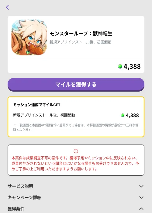 モンスターループ：獣神転生の掲載記録画像（トリマ （ミッションB）・2026年9月4日）