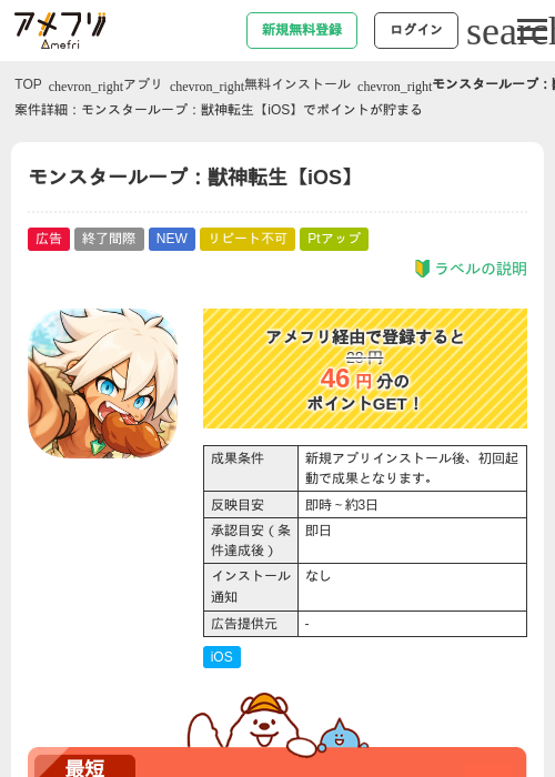 モンスターループ：獣神転生【iOS】の掲載記録画像（アメフリ・2026年9月4日）