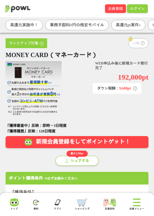 MONEY CARD（マネーカード）の掲載記録画像（Powl・2026年9月4日）