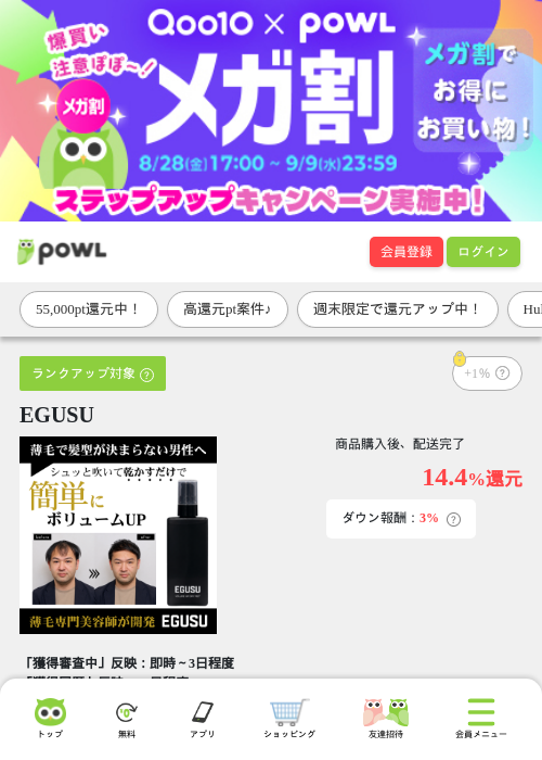 EGUSUの掲載記録画像（Powl・2026年9月5日）