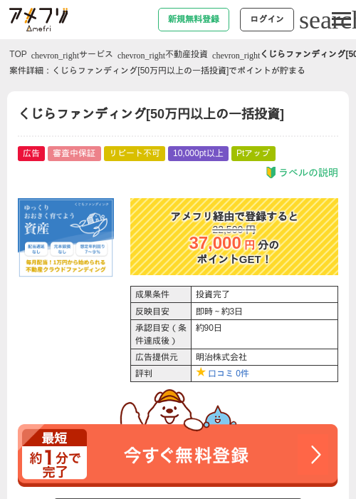 くじらファンディング[50万円以上の一括投資]の掲載記録画像（アメフリ・2026年9月9日）