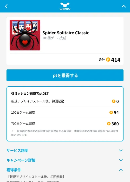 Spider Solitaire Classicの掲載記録画像(ワラウ(GF Rewards)・2026年9月4日)